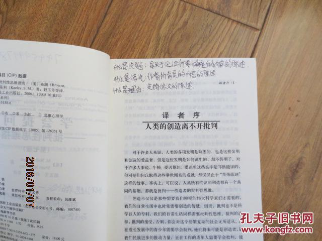 【图】学会提问:批判性思维指南(第7版)请看描