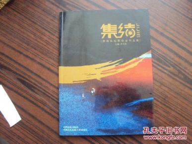 集结--黄渤海摄影协会作品集_简介_作者:李许林