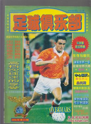 足球俱乐部 1994年第14期_简介_作者:《足球俱