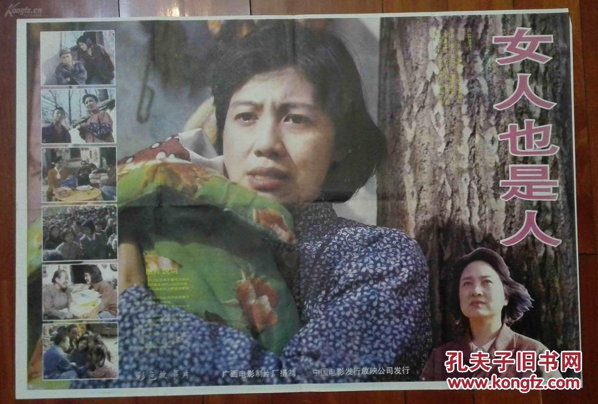 女人也是人(2开电影海报)