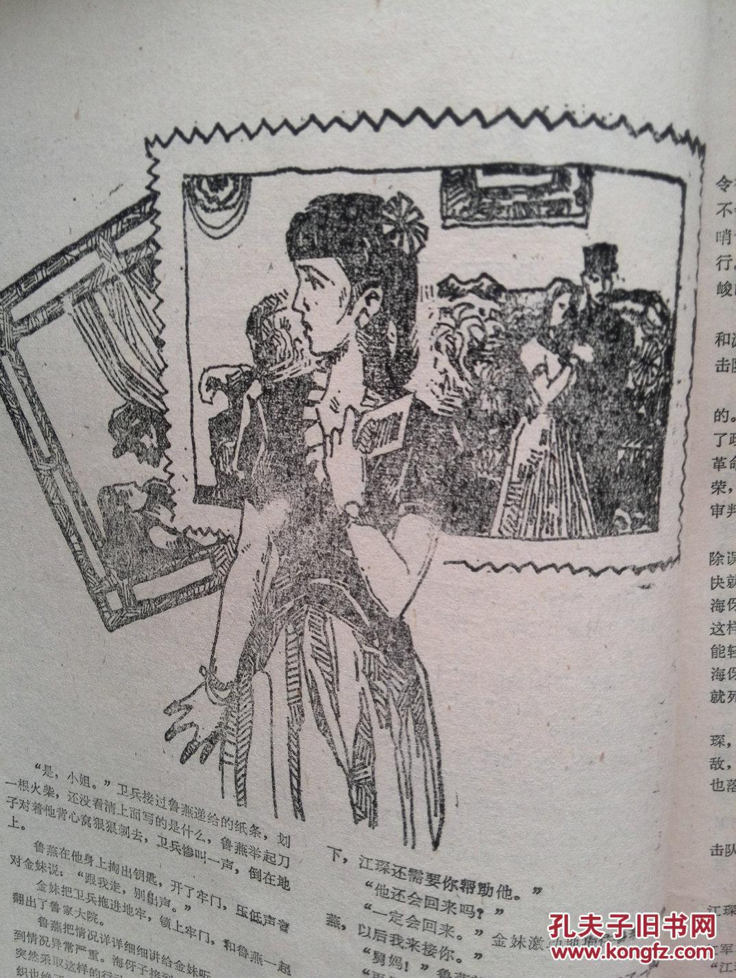 【图】卿风(惊险侦破传奇小说专号)总54期198