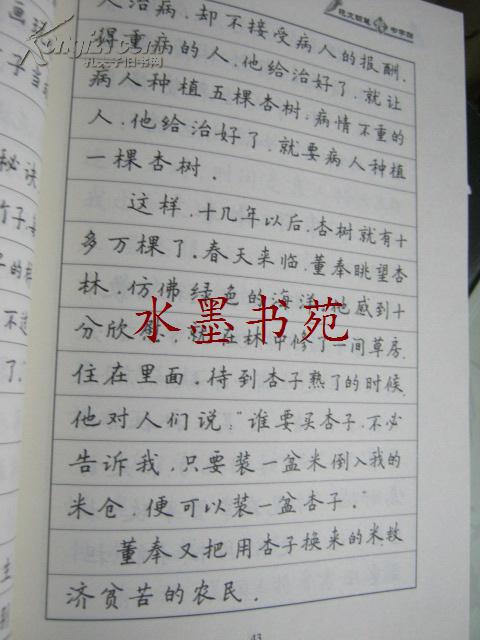 范文钢笔楷书字帖