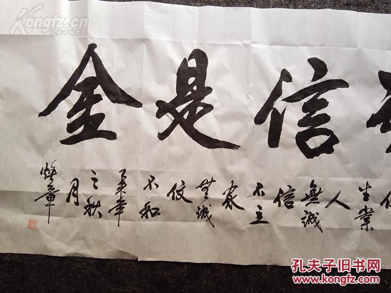 书法作品诚信是金