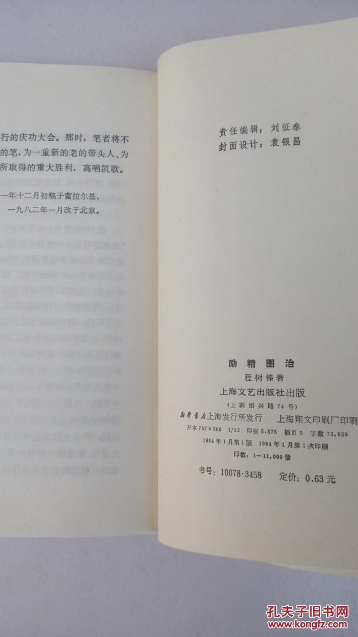 励精图治(作者签赠本)