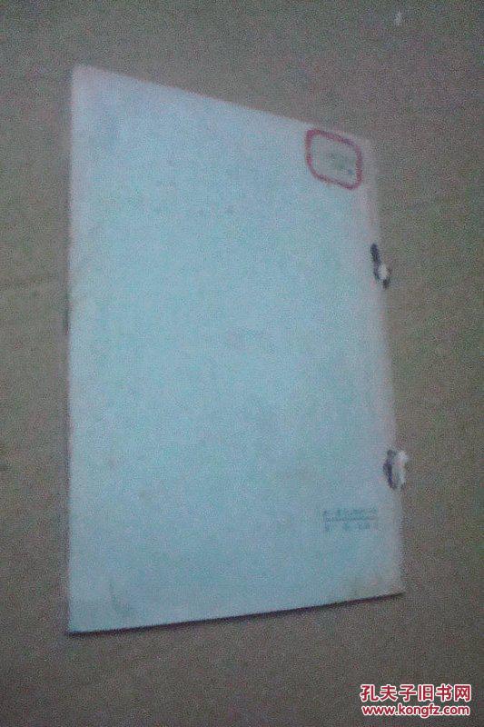 【图】通俗数学讲话--什么是微分法?_价格:2.0