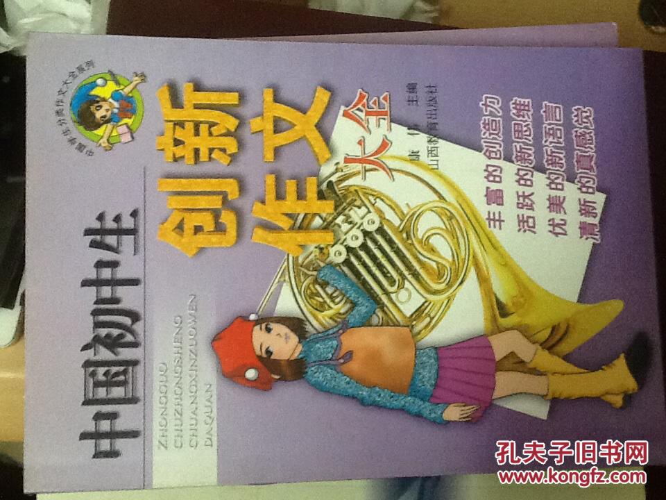 {中国初中生创新作文大全}.