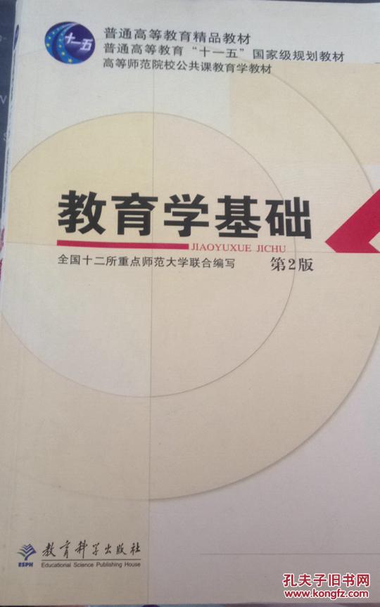 【图】教育学基础_价格:15.00