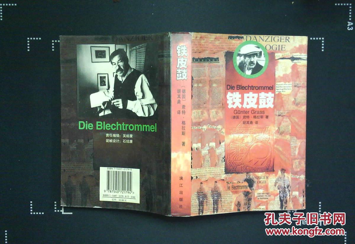 【图】铁皮鼓:但泽三部曲之一_价格:10.00