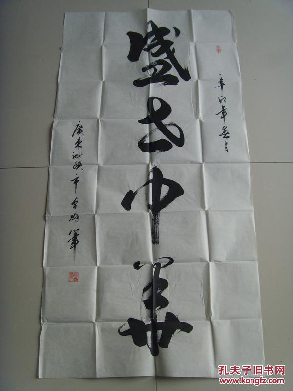 林卓群:书法:盛世中华(中国书法家协会,广东省书法家协会会员,中国