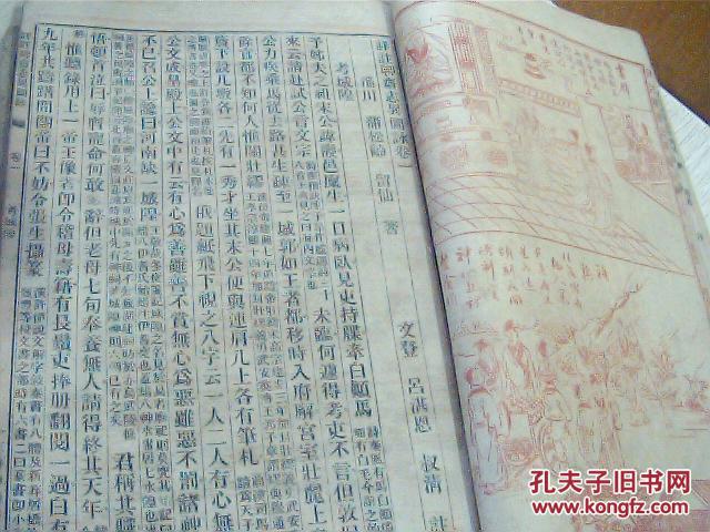【图】详注聊斋志异图咏[卷1-16 四册全]上海中