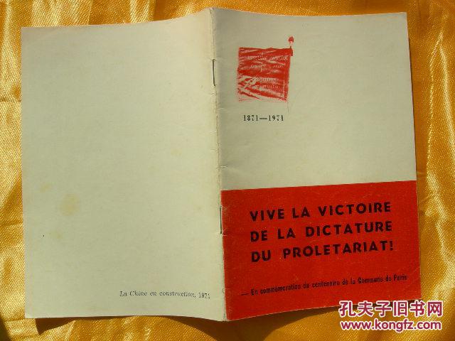 巴黎公社的原则是永存的--纪念巴黎公社一百周年(1871-1971)英文版