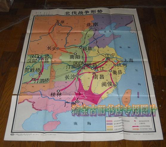 《北伐战争形势》地图(全开)