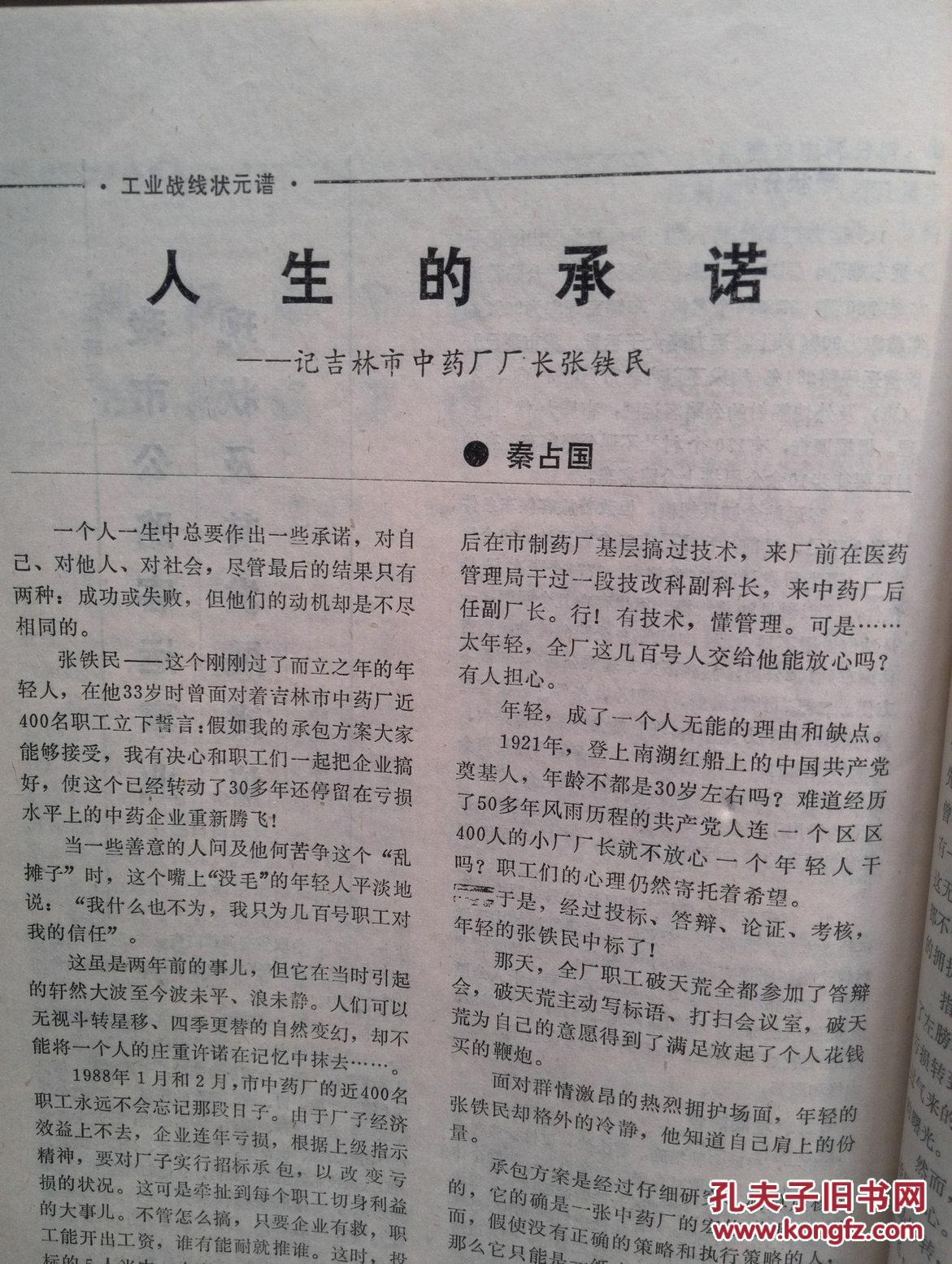 【图】工业经济工作1990年第4期总13期,封面