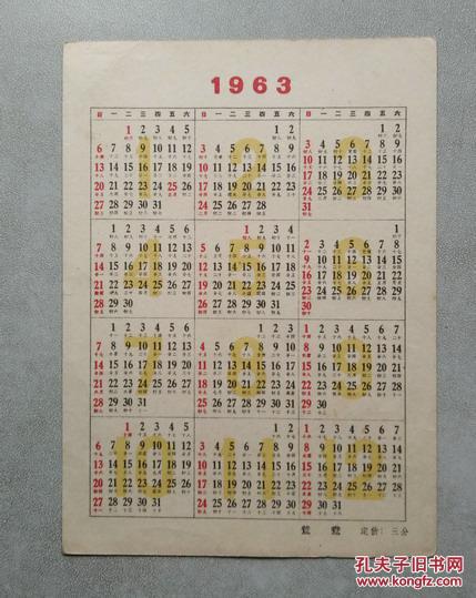 63年年历图片