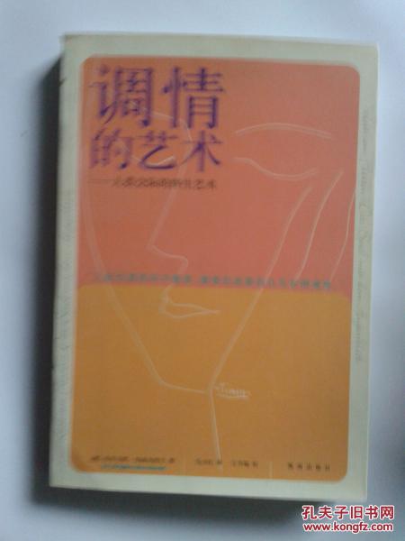 【图】调情的艺术:人类交际的终生艺术