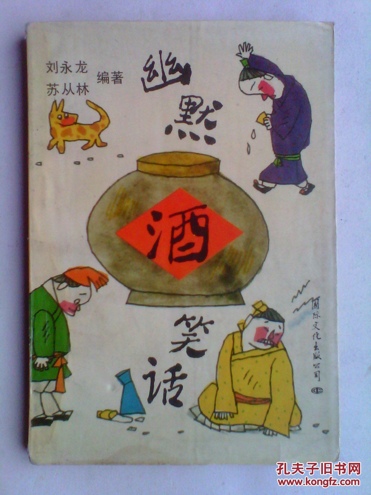 幽默酒笑话