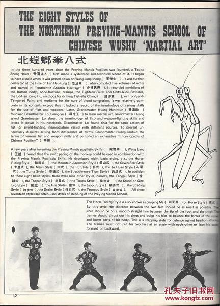 【图】早期英文武术杂志 功夫秘奥第5期 天龙