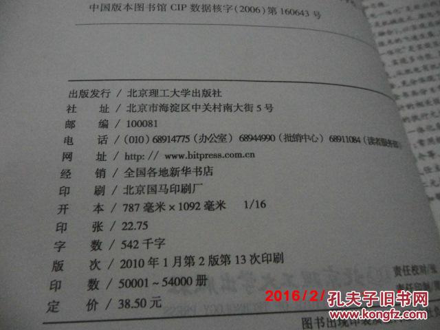 【图】正版二手 《机电一体化系统设计》(修订