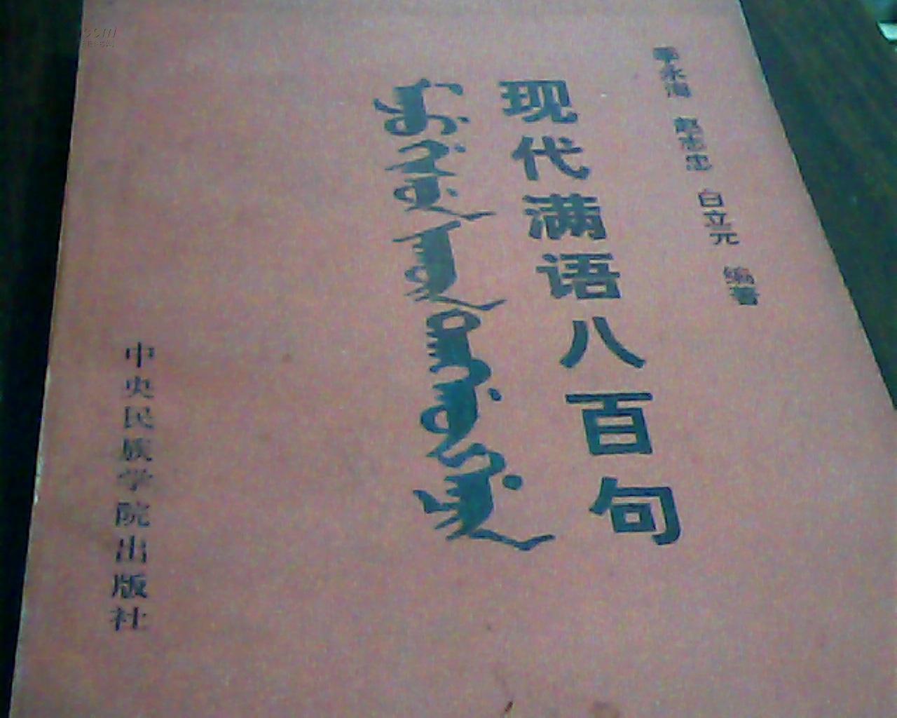 满语图片_纵览新闻