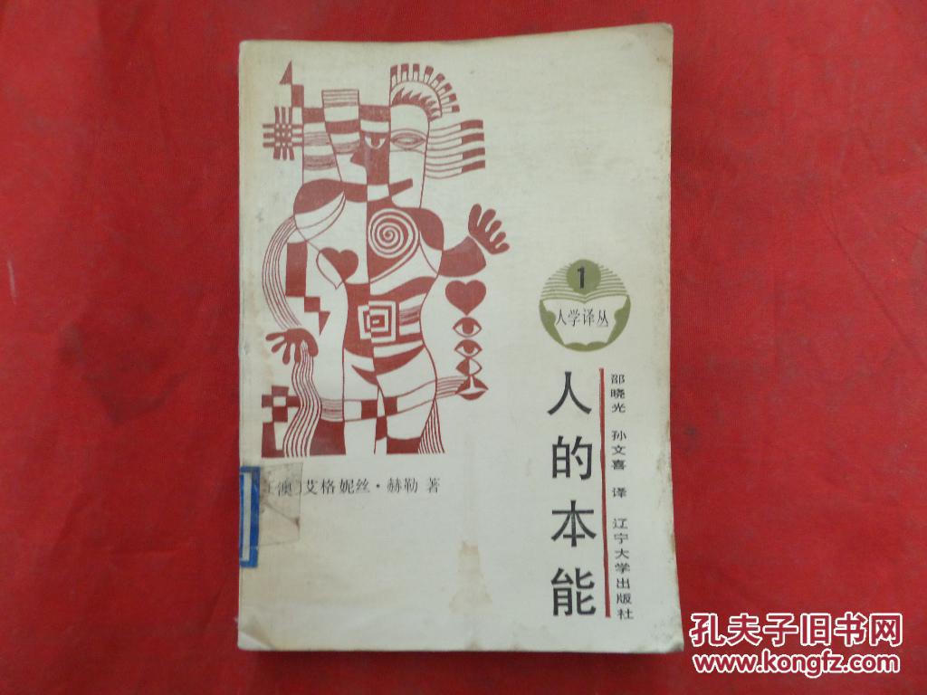 人的本能