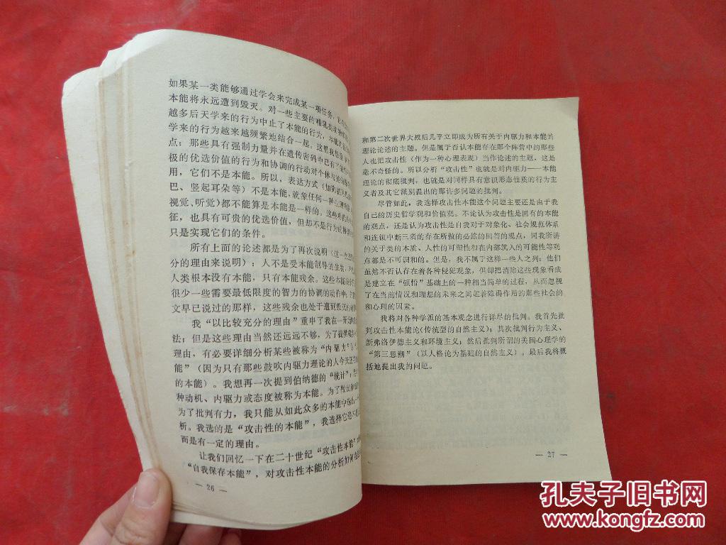 人的本能