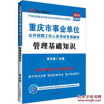 【图】中公2016重庆市事业单位考试用书管理