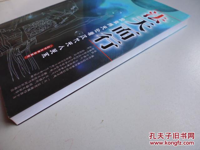 【图】法天而行 : 由谶纬天论看汉代天人关系_