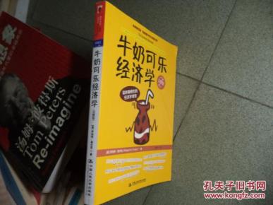牛奶可乐经济学 pdf_牛奶可乐经济学pdf(3)