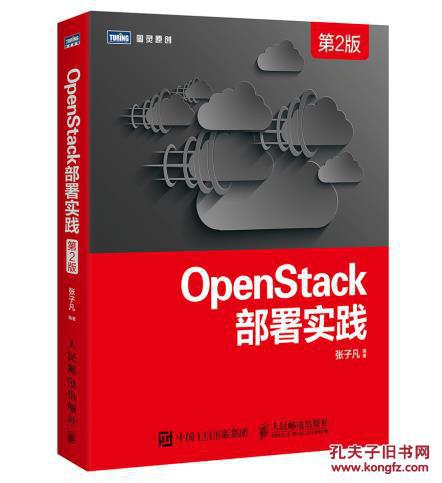 【图】OpenStack部署实践(第2版)_价格:69.00