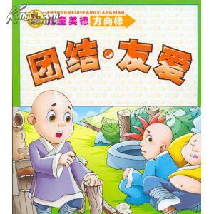 团结友爱