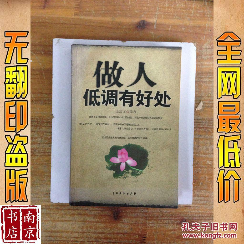 做人低调有好处