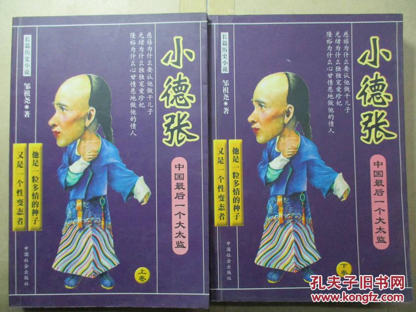 小德张:中国最后一个大太监(上下)