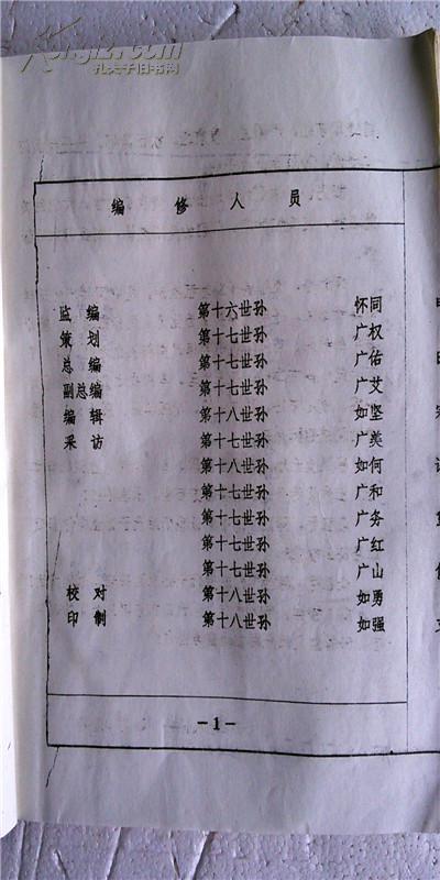 复印件申氏宗谱松屋堂建湖草堰口西申家墩支16开62页1999年版本