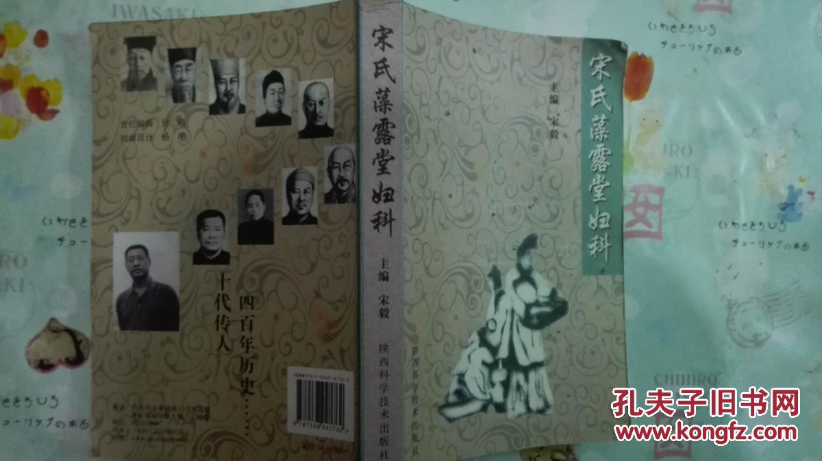 宋氏藻露堂妇科(宋毅 主编)_简介_价格_医药卫生书籍