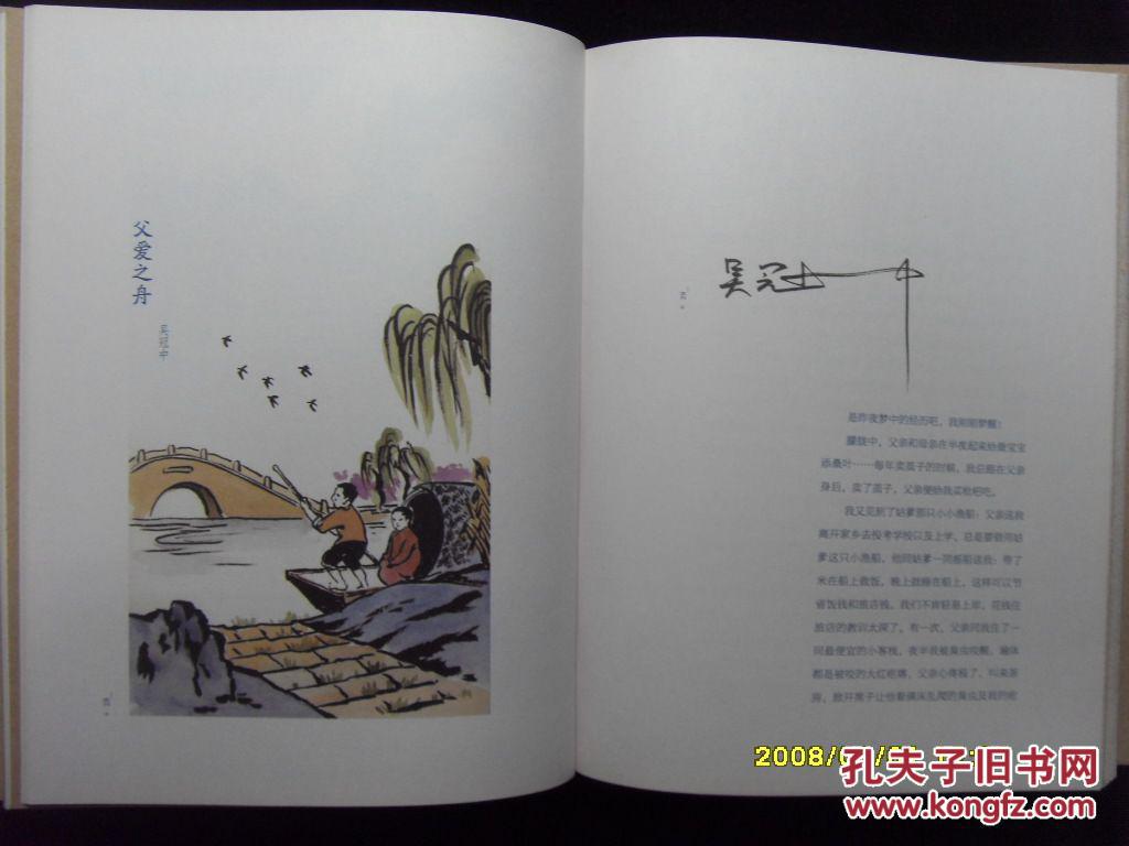 父爱之舟(彩图.精装.名家)无邮票.印制精美