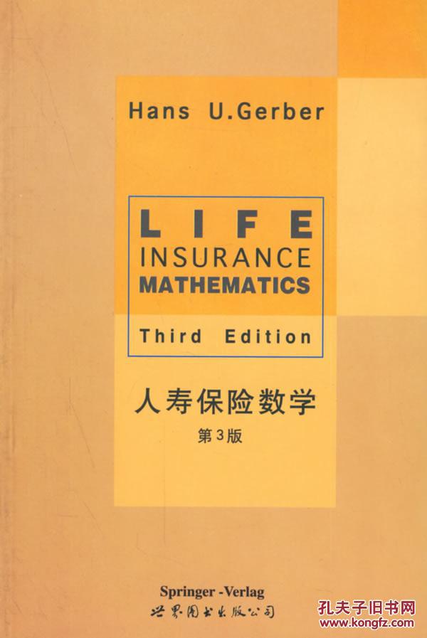 【图】人寿保险数学-第3版_价格:29.93_网上书