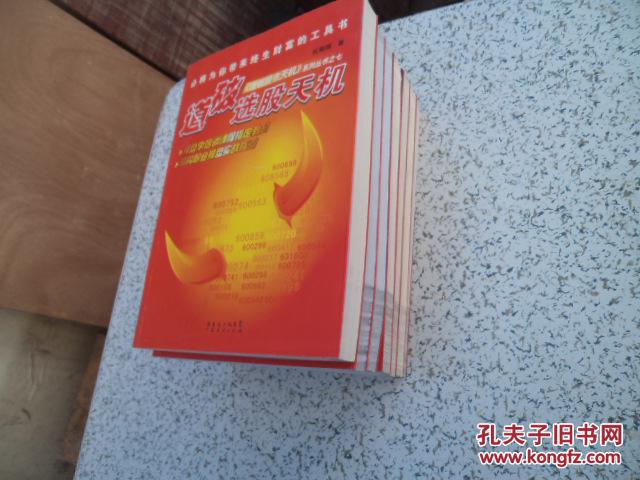 【图】道破股市天机丛书:道破涨停天机、道破