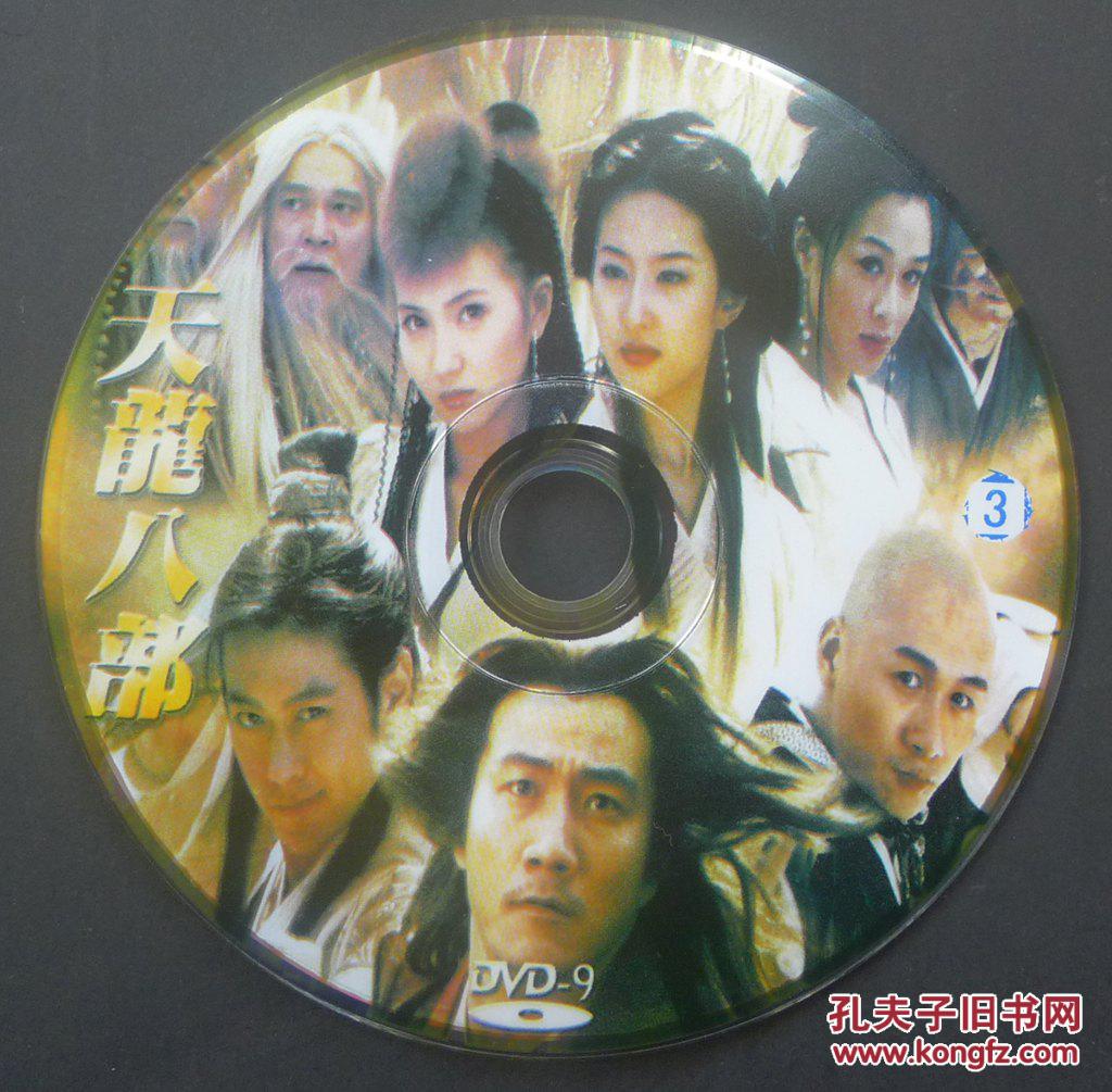 天龙八部(40集电视连续剧dvd张纪中导演完整版)