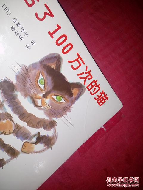 活了100万次的猫
