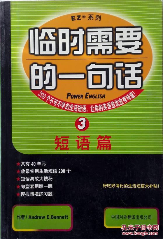 【图】英语学习临时需要的一句话3 短语篇_价