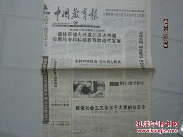 【报纸】中国教育报 2002年4月4日【广东今年