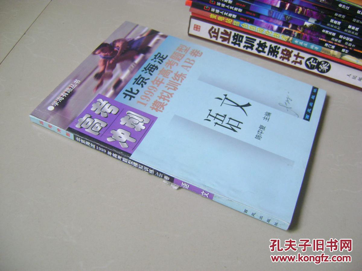 【图】高考冲刺:北京海淀1999年高考题型模拟