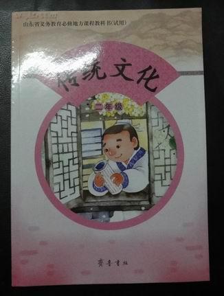 传统文化(二年级) 适合二年级学生