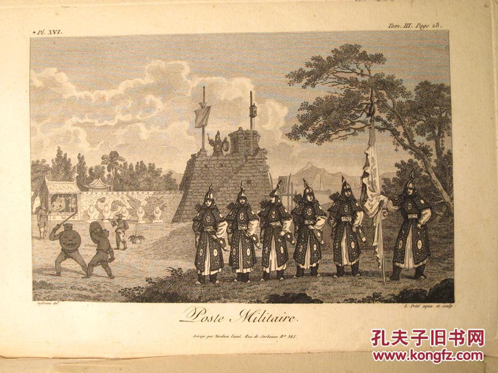 英使谒见乾隆纪实英使觐见乾隆记1799年法译本铜版插图30幅staunton