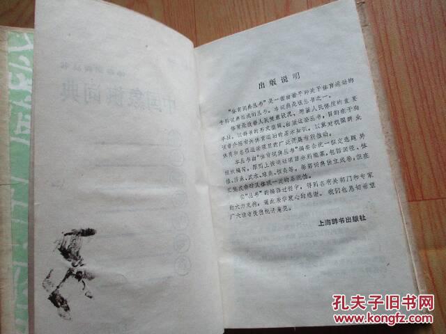 【图】中国象棋词典(精装)自然旧,见图_价格:5