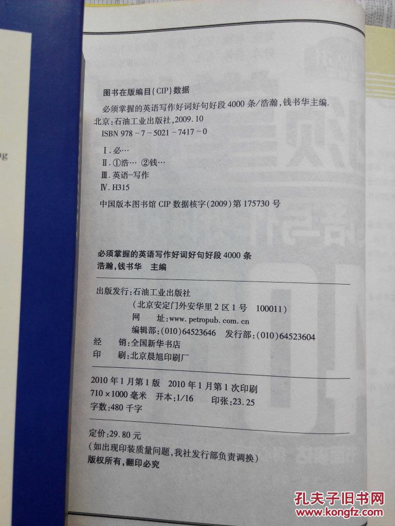 必须掌握的英语写作好词好句好段4000条
