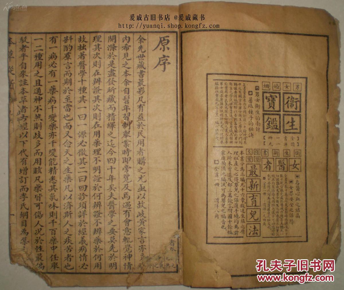 民国石印足本大字精校图注《本草从新》18卷6册全上海广益书局印行
