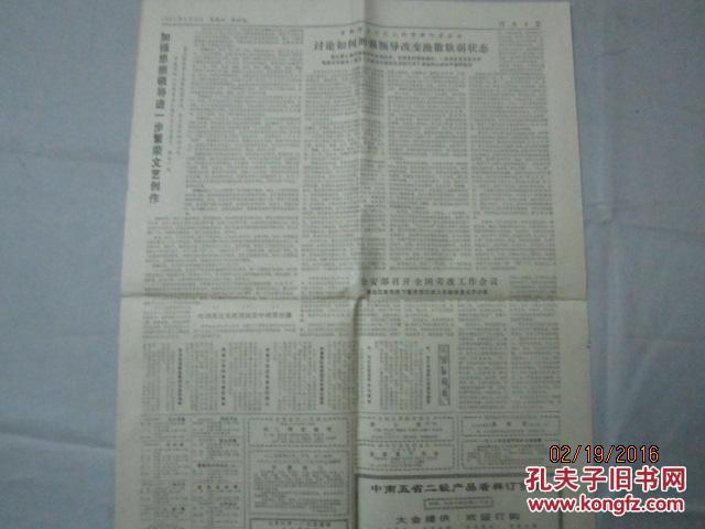 【图】【报纸】河南日报 1981年9月10日【首