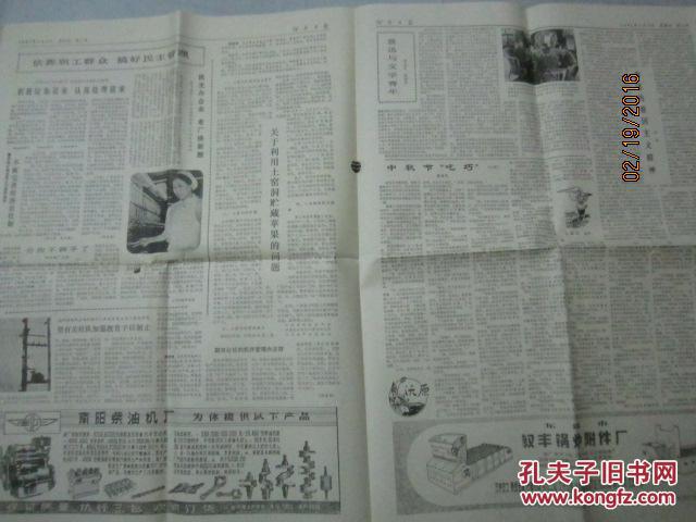 【图】【报纸】河南日报 1981年9月10日【首