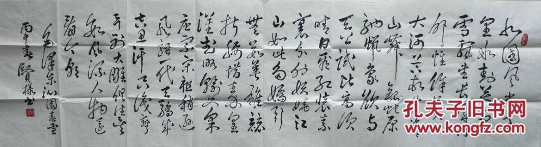 严清枋6尺书法《北国风光》